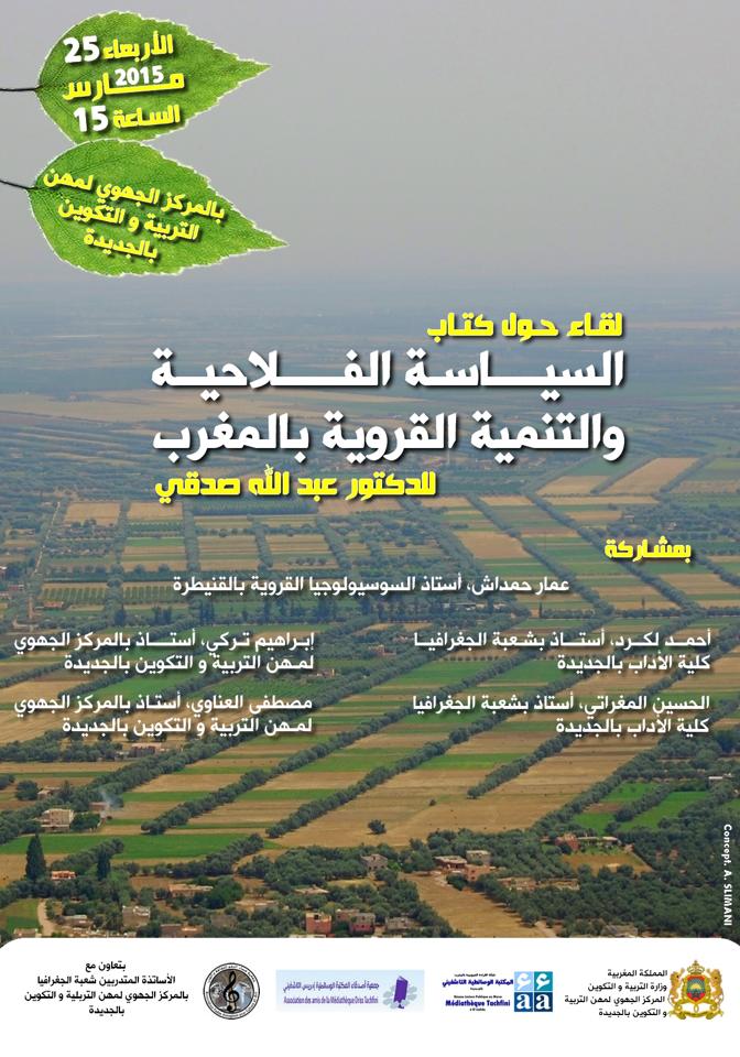 الدكتور عبد الله صدقي يحاضر حول السياسة الفلاحية و التنمية القرويةبالمغرب بالمركز الجهوي لمهن التربية و التكوين بالجديدة