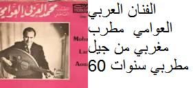 أغنية الليلة :امي يا امي الحبيبة للفنان العربي العوامي