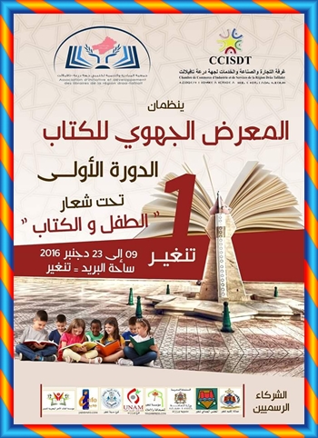 تنغير: الدورة الاولى للمعرض الجهوي للكتاب