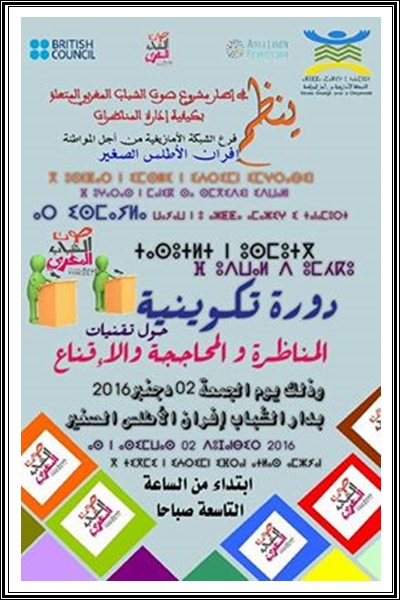 إفران : الشبكة الامازيغية من أجل المواطنة تنظم دورة تدريبية في تقنيات المناظرة و المحاججة و الاقناع في ظل مشروع صوت الشباب المغرب