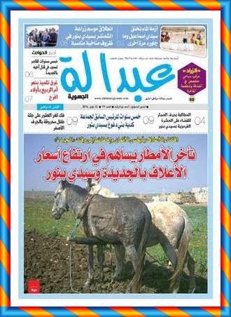 غذا ينزل العدد 59 من جريدة عبدالة الجهوية الورقية للزميل أحمد ذو الرشاد للأسواق في حلة أنيقة.
