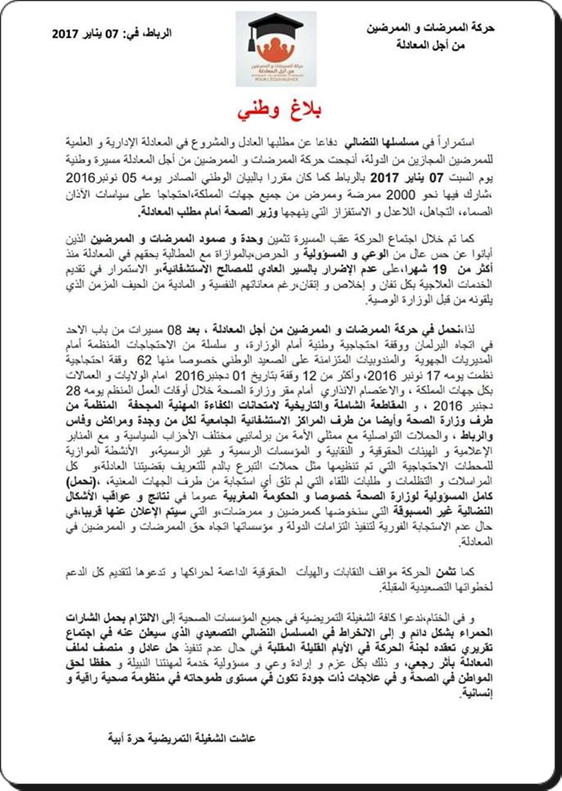 الممرضون يصعدون احتجاجاتهم لنيل حقوقهم المعلن عنها رسميا