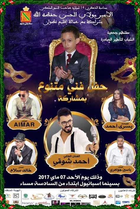 هدية أحمد شوقي لمولاي الحسن بمناسبة عيد ميلاده