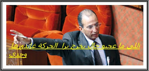 الكاتب الاقليمي للنقابة الوطنية للتعليم بالجديدة يخص دكالةميديا24 بتصريح حول الحركة الانتقالية الكارثية