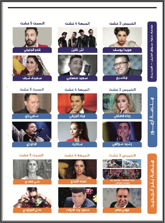 البرنامج العام للدورة 7 من مهرجان جوهرة