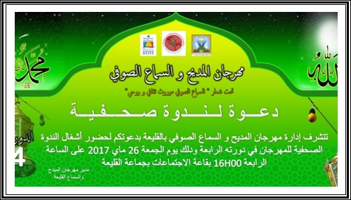 مهرجان الوصال للمديح و السماع يختتم فعالياته بهذا المكان