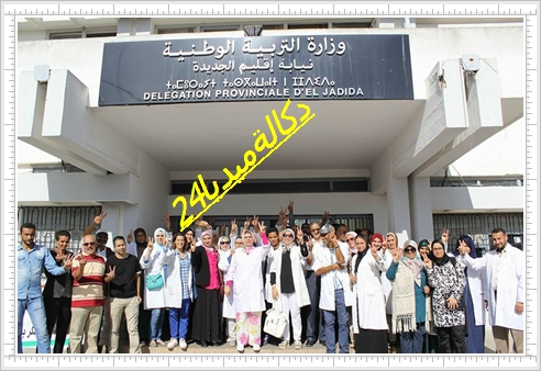 اعفاء مدير أعرق ثانوية بالجديدة أثار موجة من الاحتجاج و سخط عارمين