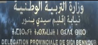 سيدي بنور=هذا هو عدد المترشحين لاجتياز امتحانات الباكالوريا