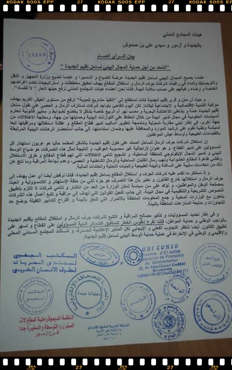 هيئات المجتمع المدني تتوحد لاصدار بيان مشترك