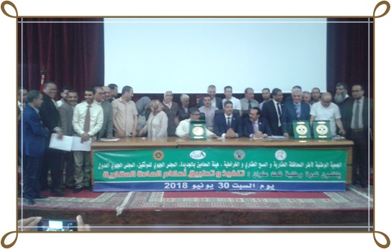 ندوة وطنية “تنفيذ و تطبيق أحكام المادة العقارية” ب-ENCG- الجديدة