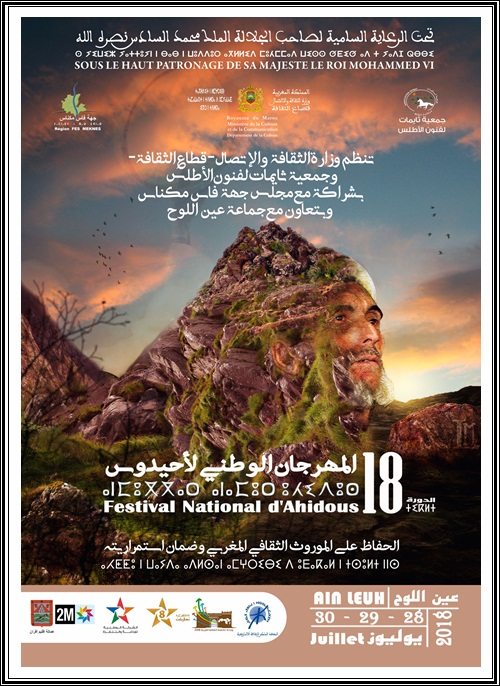 لمهرجان الوطني لفن أحيدوس الدورة الثامنة عشرة  عين اللوح ايام 28 و29 و30 يوليوز 2018