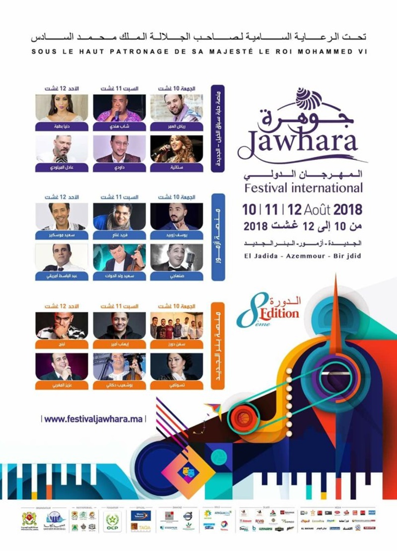 البرنامج العام للنسخة “8” لمهرجان جوهرة _2018_
