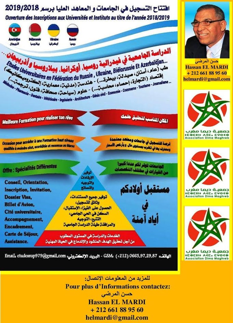 افتتاح التسجيل في الجامعات والمعاهد العليا لموسم 2019/2018 بروسيا، أوكرانيا، بيلروسيا وأذربيجان