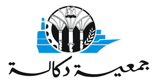 جمعية دكالة تنظم يوما دراسيا حول التراث بمنطقة دكالة