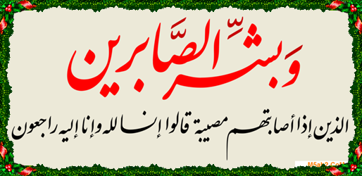 تعزية في وفاة و الدة السيد طارق روح السلام