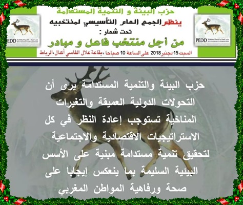 سياسة:قاعة علال الفاسي تحتضن الجمع العام التأسيسي لمنتخبي حزب البيئة و التنمية المستدامة