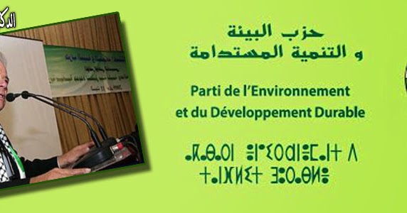 هذه مستجدات حزب البيئة و التنمية المستدامة بسيدي قاسم في شأن رئيس جماعة سيد الكامل
