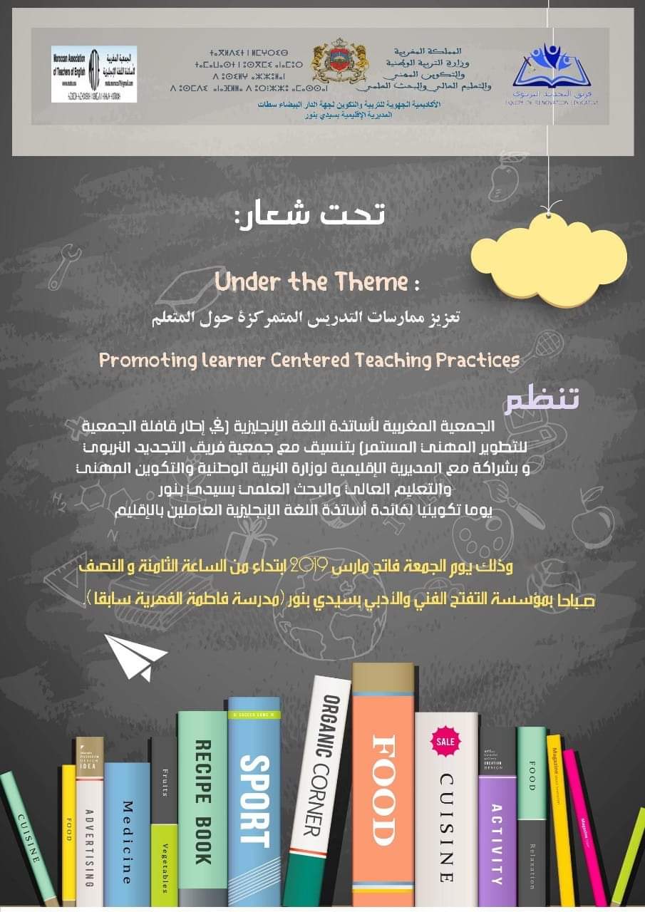 يوم تكويني لفائدة أساتذة اللغة الإنجليزية العاملين بمديرية سيدي بنور
