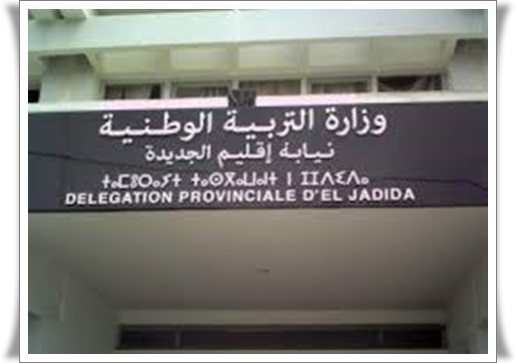 هذا هو المقر الجديد لمفتشية التعليم بالجديدة لاعادة فتح القسم الداخلي لطلبة معهد القاضي عياض
