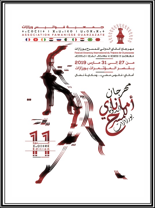 إعلان الفرق المسرحية المشاركة  في المسابقة الرسمية  لمهرجان أماناي الدولي للمسرح في دورته الحادية عشرة  من 27 الى 31 مارس 2019 بورزازات