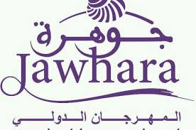 مهرجان جوهرة الفني:هذا هو تاريخ مهرجان جوهرة الفني ل 2019