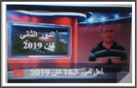 ضبابية احتمالات الدور الثاني   في كان 2019