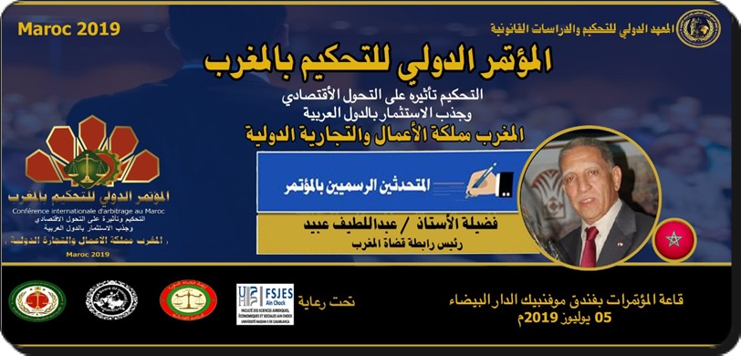 عشرة “10” متحدثين رسميين في الجلسة الافتتاحية للمؤتمر من بين المشاركين رفيعي المستوى دوليا من على رأسهم الرئيس الأول لاستئنافية الجديدة رئيس رابطة قضاة المغرب