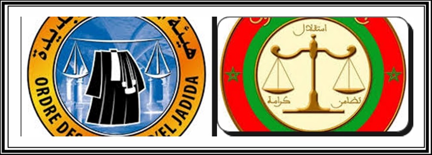 رابطة قضاة المغرب بالجديدة تنظم ندوة علمية بشراكة مع هيئة المحامين بالجديدة