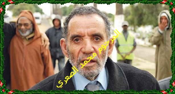 الطاقم الاداري و التحريري لجريدة ”دكالةميديا24” يتقدمان بتعازيهما بعد فقدان الفنان “محمد الصعري”