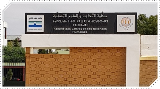 كـلية الآداب والعلوم الإنسانية بالجديدة على وقع الأزمات والمآزق