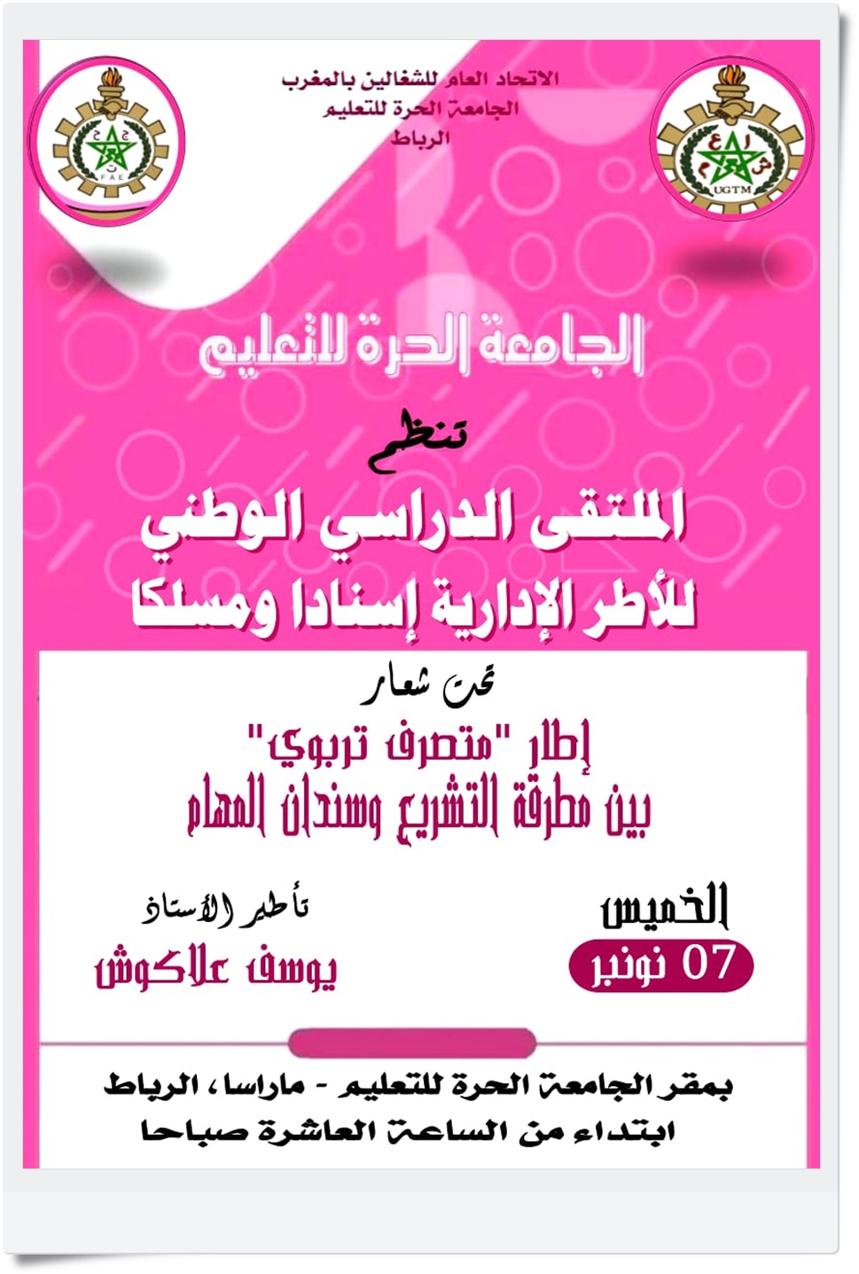 الجامعة الحرة الجامعة الحرة للتعليم تتنظم الملتقى الدراسي الوطني للأطر الدراسية