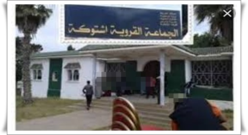 دورة عادية لجماعة اشتوكة بهذا التاريخ تتضمن “3” نقط مدرجة في جدول الأعمال