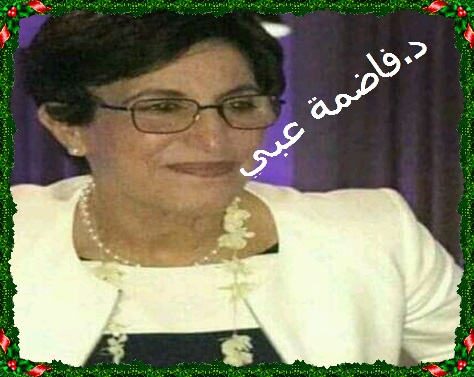   فييروس كورونا يخطف أول دكتورة جراحة السيدة “فاضمة عبي”