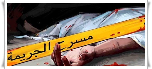 قطعة زجاجة تنهي حياة شاب بهذه المدينة على يد شخص كان على خلاف معه