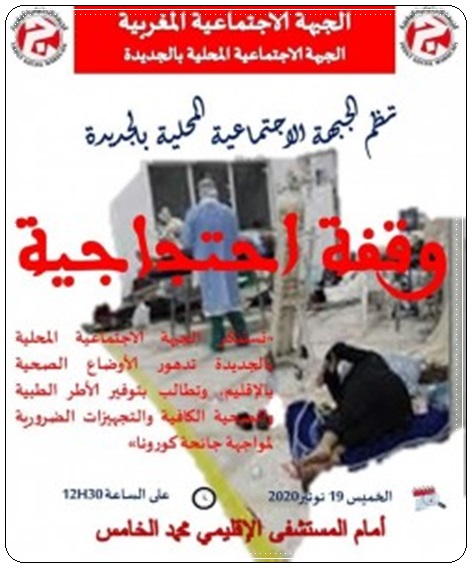 الجبهة الاجتماعية المغربية الجبهة الاجتماعية المحلية بالجديدة