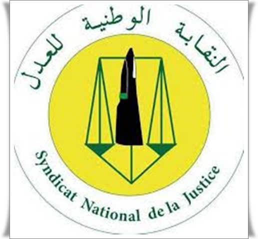 النقابة الوطنية للعدل بالجديدة تصدر البلاغ التالي في شأن دراسة مجموعة من القضايا على اثر اجتماع عن بعد