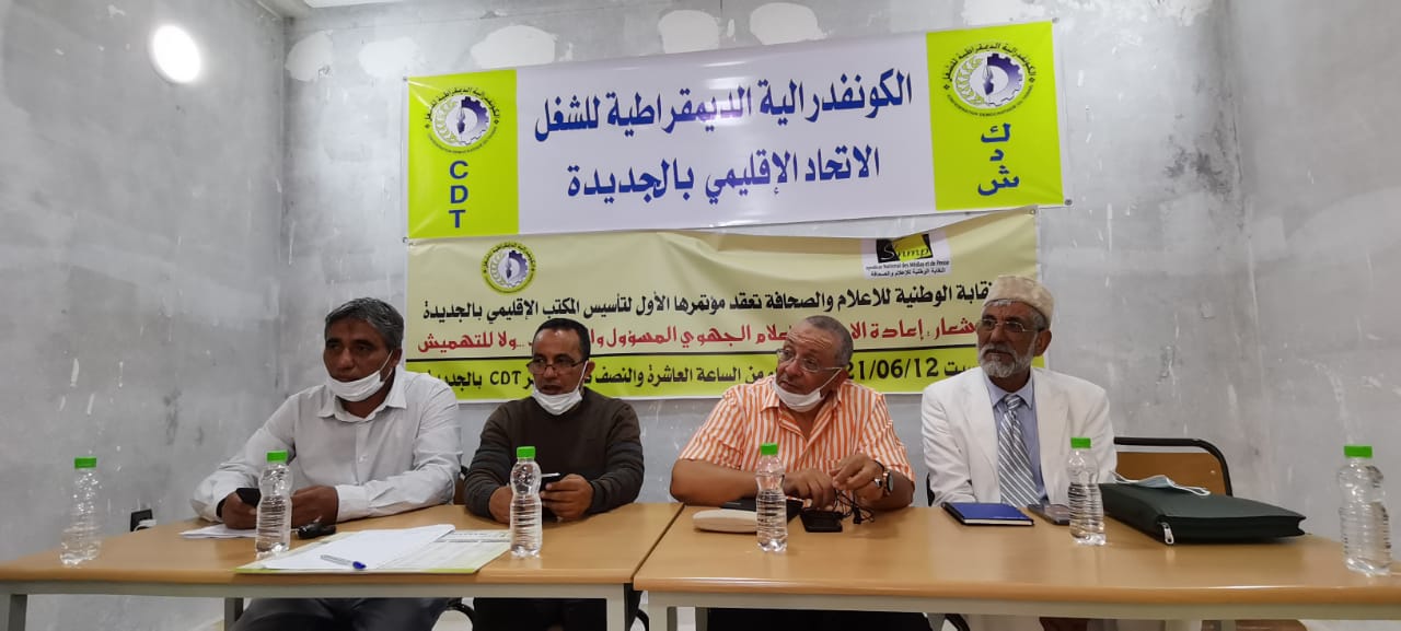 النقابة الوطنية للاعلام و الصحافة تعقد مؤتمرها التاسيسي الاقليمي بالجديدة
