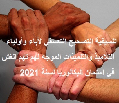 بلاغ صحفي حول وقفة امام المديرية الاقليمية للتعليم