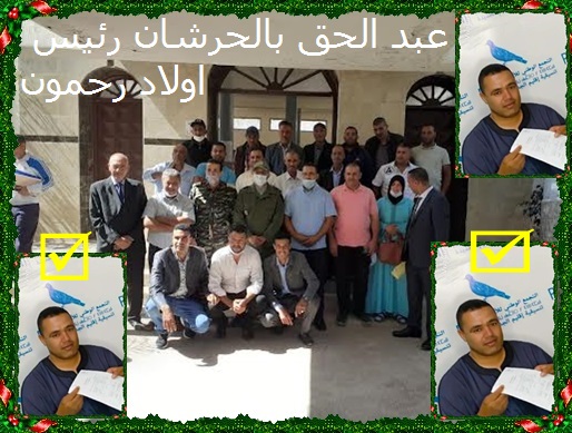 جماعة اولاد رحمون:السيد عبد الحق بالحرشان يحلق بجناحي الحمامة فوق جماعةاولاد رحمون