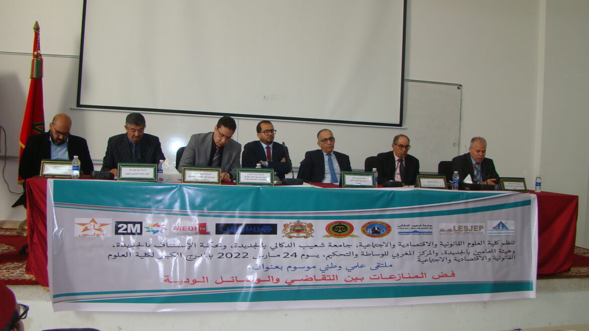 محكمة الاستئناف على رأس ملتقى وطني بكلية العلوم القانونية و الاقتصادية و الاجتماعية بالجديدة في موضوع “فض النزاعات بين التاقاضي و الوسائل الودية