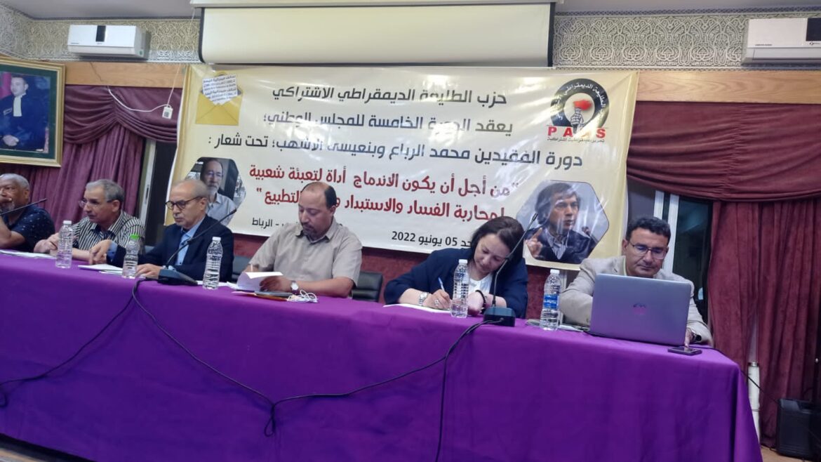 حزب الطليعة الديمقراطي الاشتراكي:المجلس الوطني يصدر البيان التالي  في دورته الخامسة