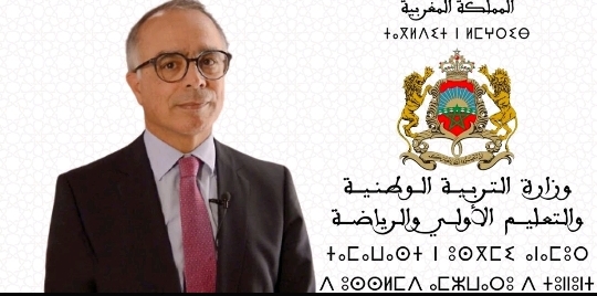 وزارة بنموسى:هذا هو موعد مباراة الالتحاق بمركز المفتشين