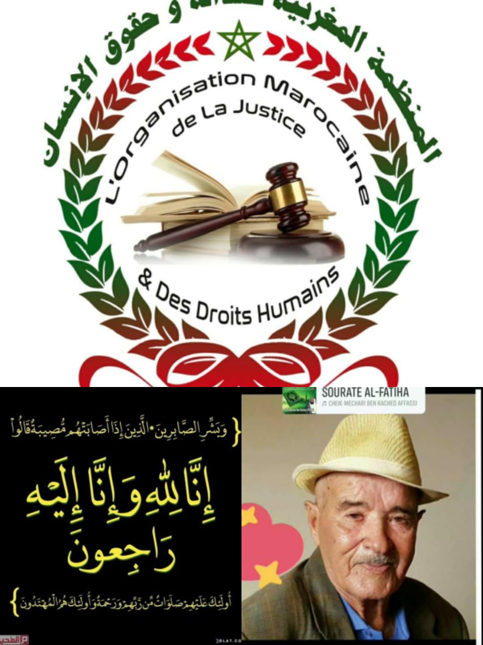 المنظمة المغربية للعدالة و حقوق الإنسان بالمغرب تعزي في و فاة الحاج ٱعمر خرطي