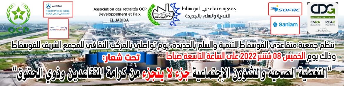 جمعية متقاعدي الفوسفاط للتنمية و السلم بالجديدة تخلق الحدث بيوم دراسي