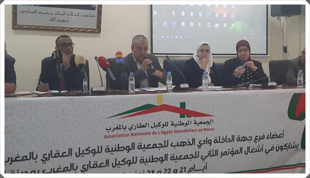 ندوة وطنية للوكيلة و الوكيل العقاري بقاعة غرفة الصناعة و التجارة و الخدمات بمدينة الجديدة
