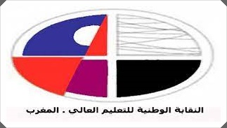 مكتب الفرع الجهوي للنقابة الوطنية للتعليم العالي بالجديدة يصدر البلاغ التالي