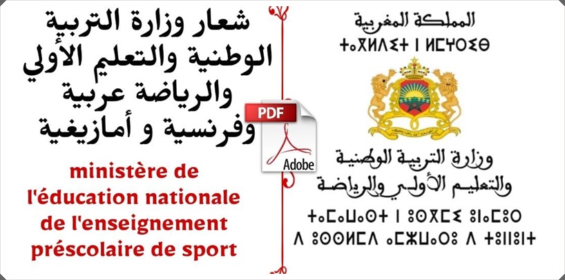 إطلاق منصة رقمية لتدبير ملفات معادلة الشهادات الأجنبية بالشهادات الوطنية
