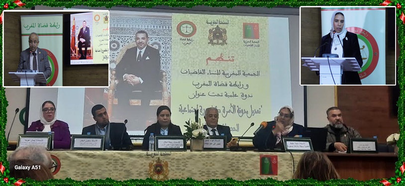 “تعديل مدونة الأسرة كضرورة اجتماعية:الحصيلة و الآفاق” موضوع ندوة علمية من تنظيم الجمعية المغربية للنساء القاضيات و رابطة قضاة المغرب