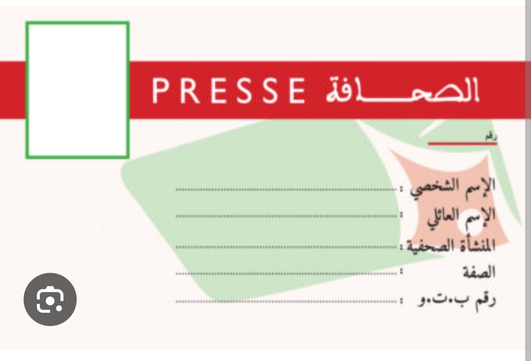 مدراء ومراسلو المنابر الاعلامية بإقليم الجديدة