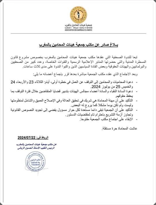 المحامون يوقفون عجلات الترافع لمدة ثلاثة أيام